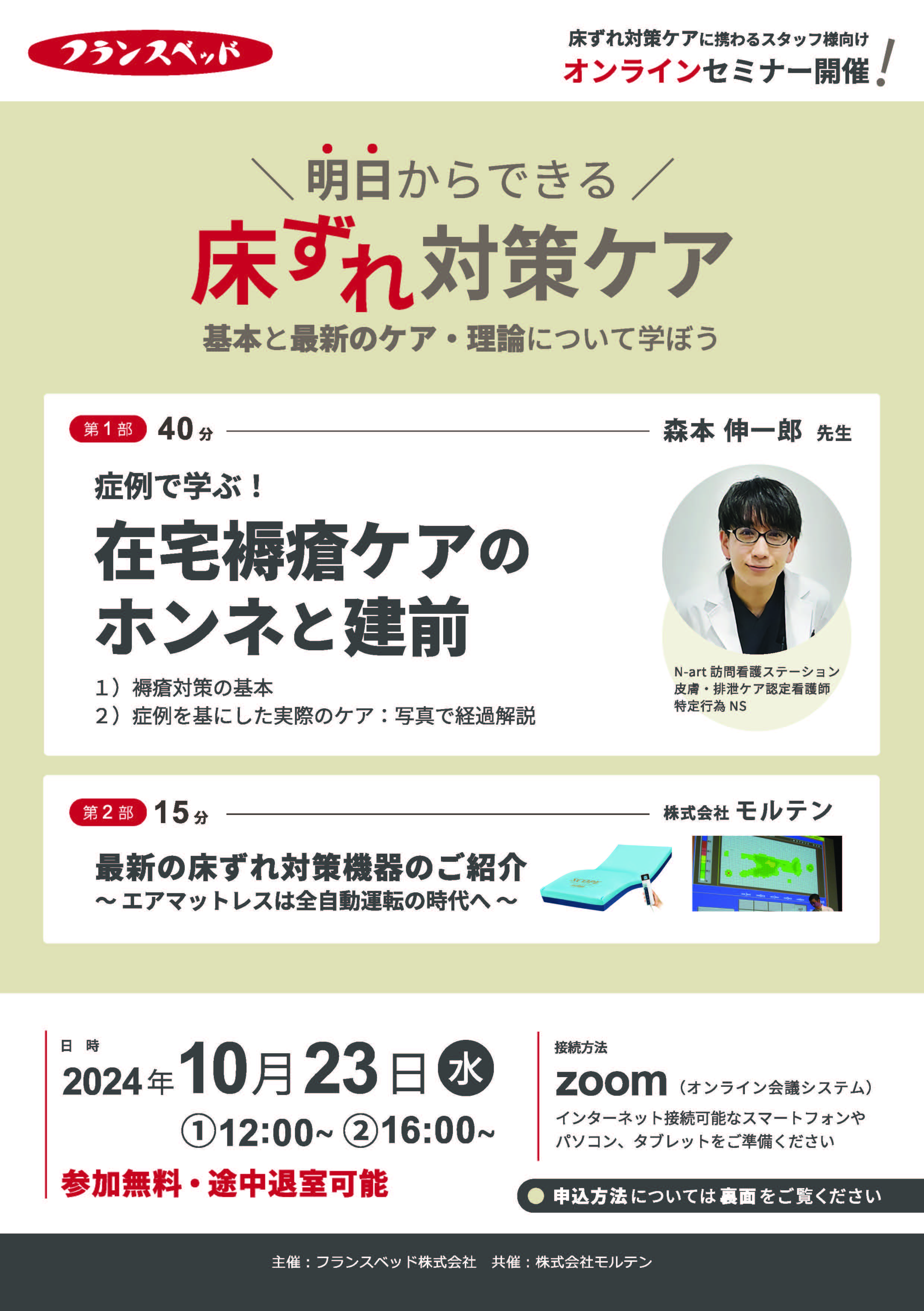賛助会員】対面及びオンラインセミナー開催のお知らせ（株式会社 