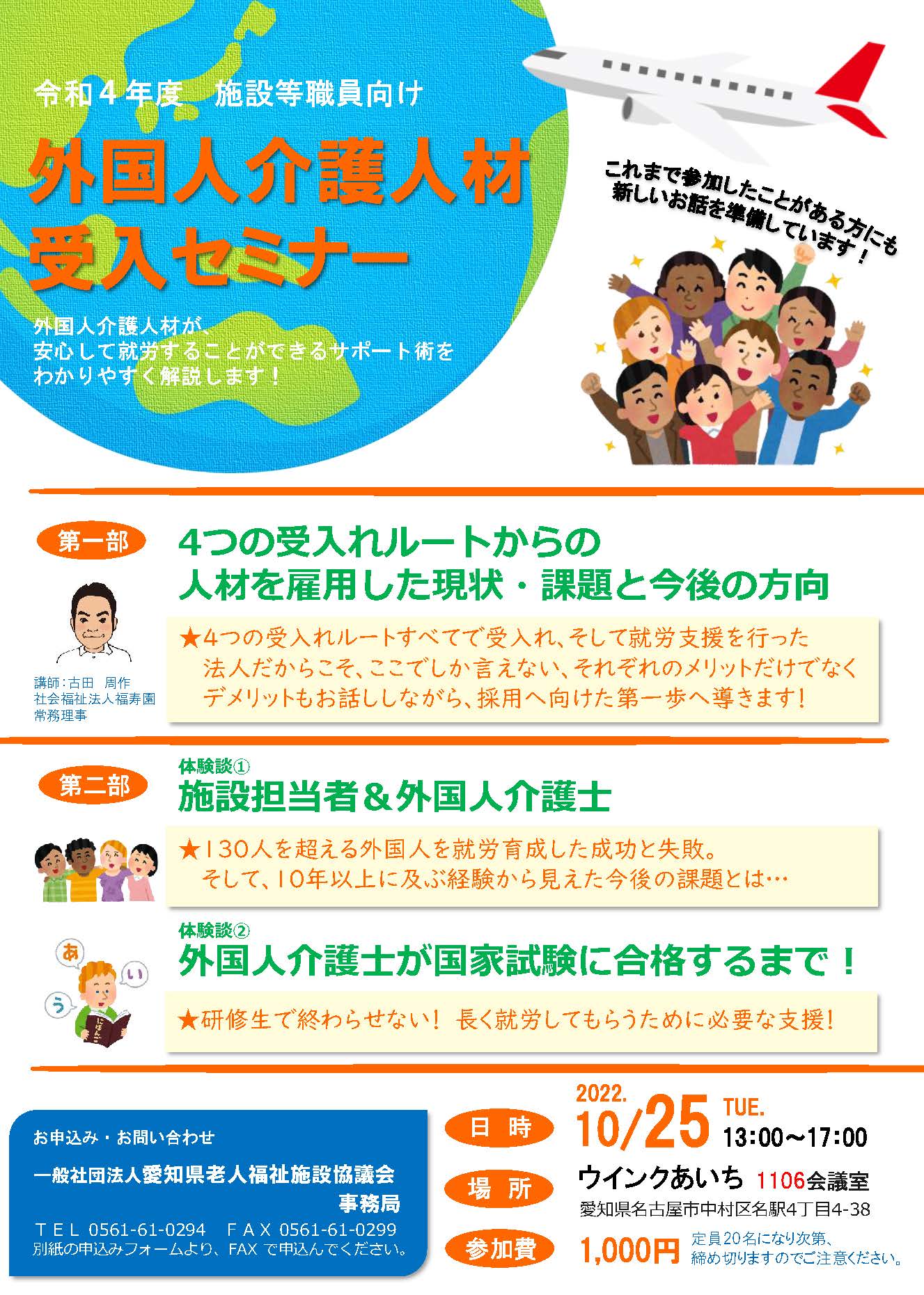 外国人介護人材受入セミナー(10/25)開催のお知らせ | 愛老協